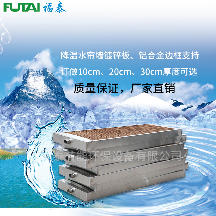 水簾10公分、15公分濕…