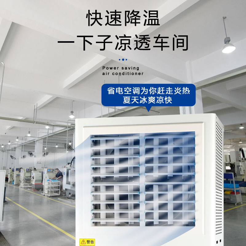 福建工業(yè)省電空調(diào)的特點(diǎn)
