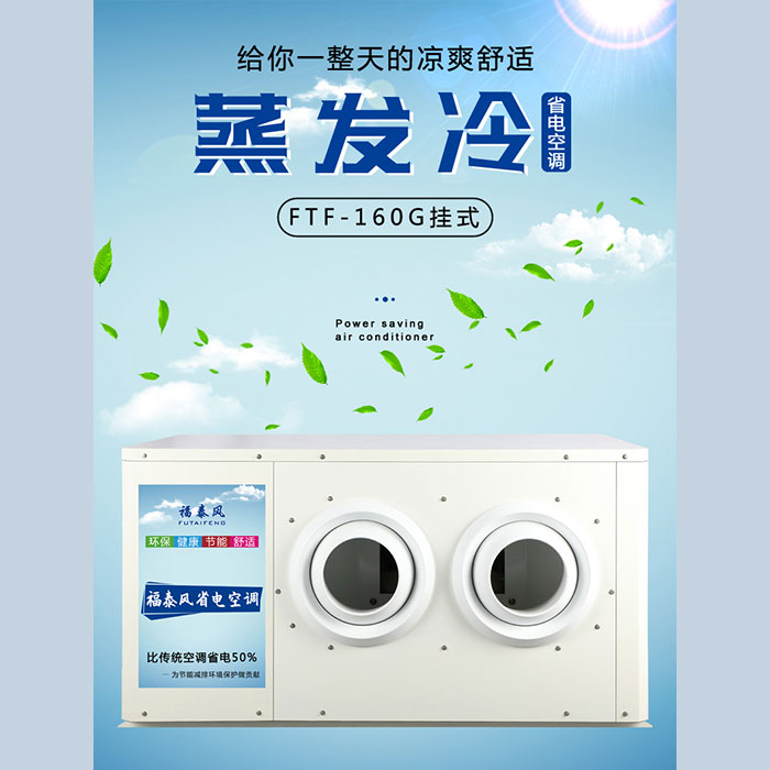 湖南工業(yè)省電空調(diào)的應(yīng)用/ 湖南工業(yè)省電空調(diào)的應(yīng)用