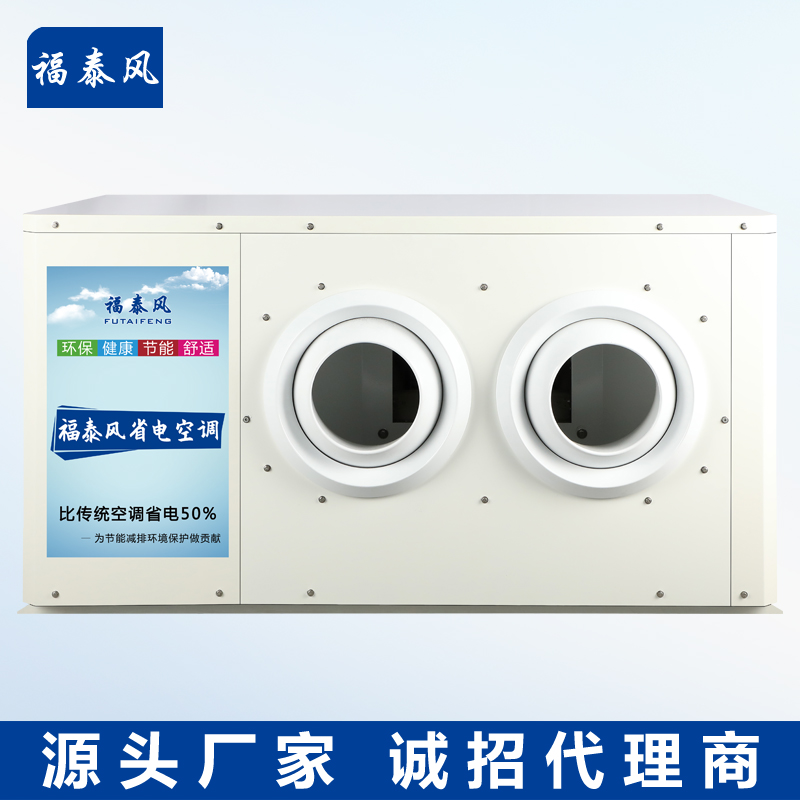 廣東蒸發(fā)冷省電空調10…/ 廣東蒸發(fā)冷省電空調10…