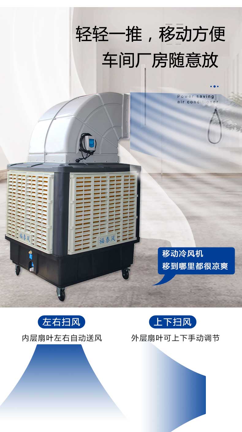 移動環(huán)保空調(diào)特點(diǎn)