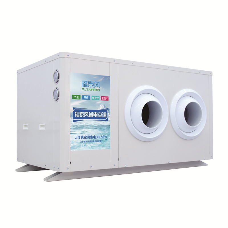 蒸發(fā)冷省電空調(diào)（上出風(fēng)），工業(yè)節(jié)能省電空調(diào)，商用省電空調(diào)生產(chǎn)廠(chǎng)家-福泰