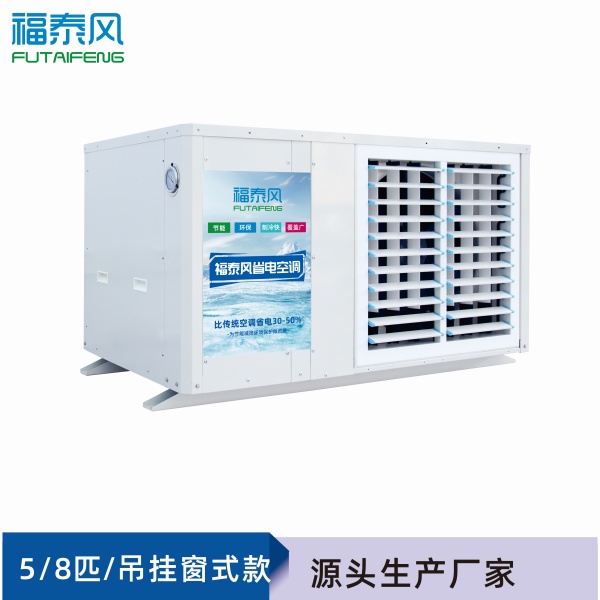工業(yè)省電空調(diào)FTF-05C崗…
